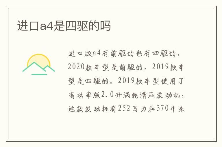 进口a4是四驱的吗