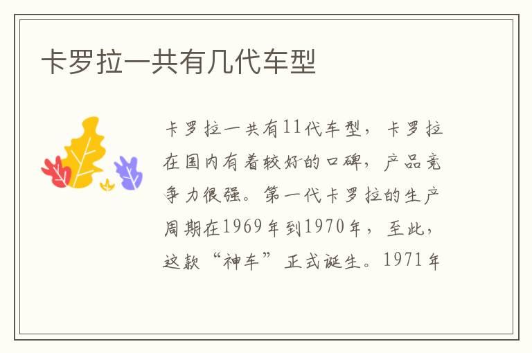 卡罗拉一共有几代车型