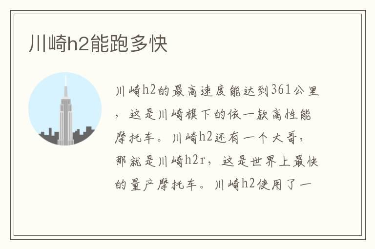 川崎h2能跑多快