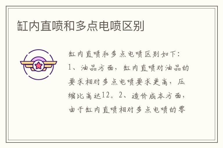 缸内直喷和多点电喷区别