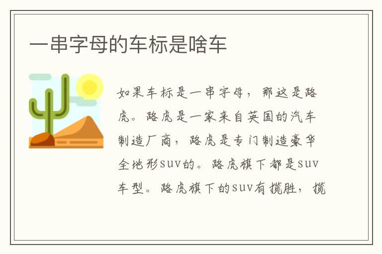 一串字母的车标是啥车