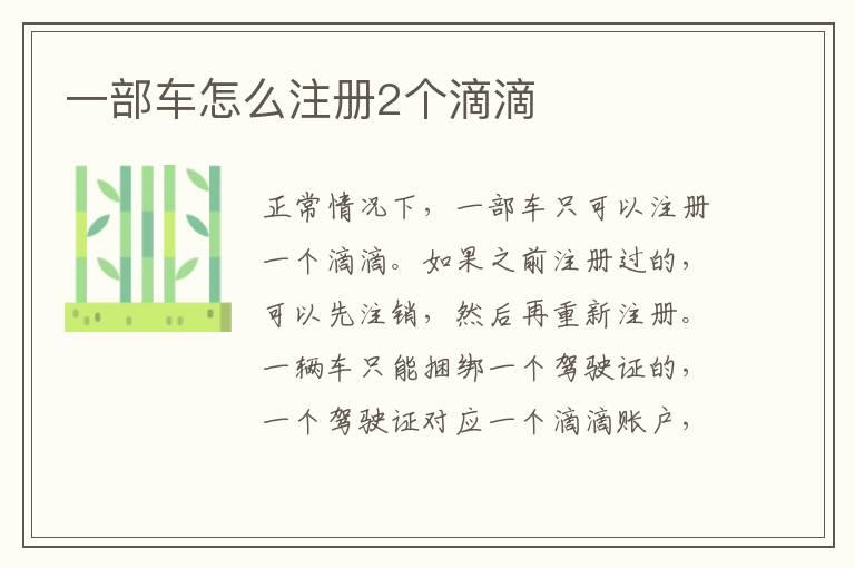 一部车怎么注册2个滴滴