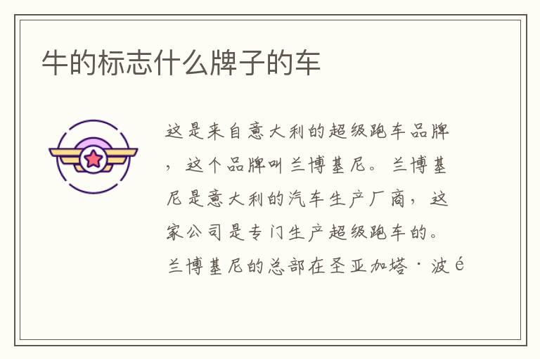 牛的标志什么牌子的车