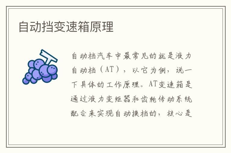 自动挡变速箱原理