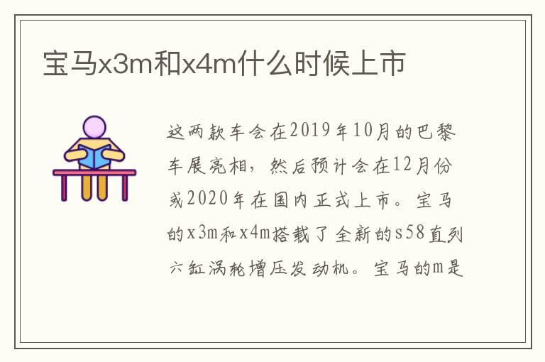 宝马x3m和x4m什么时候上市