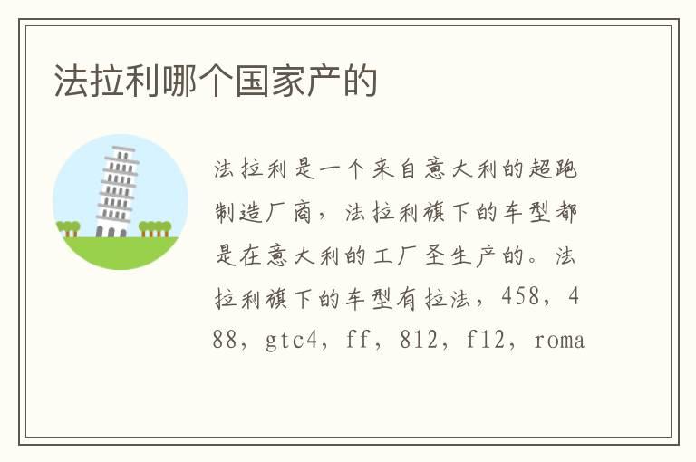 法拉利哪个国家产的