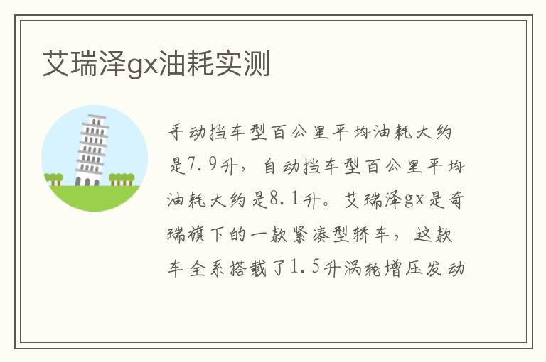 艾瑞泽gx油耗实测