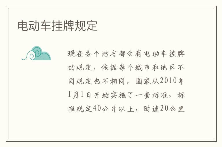 电动车挂牌规定