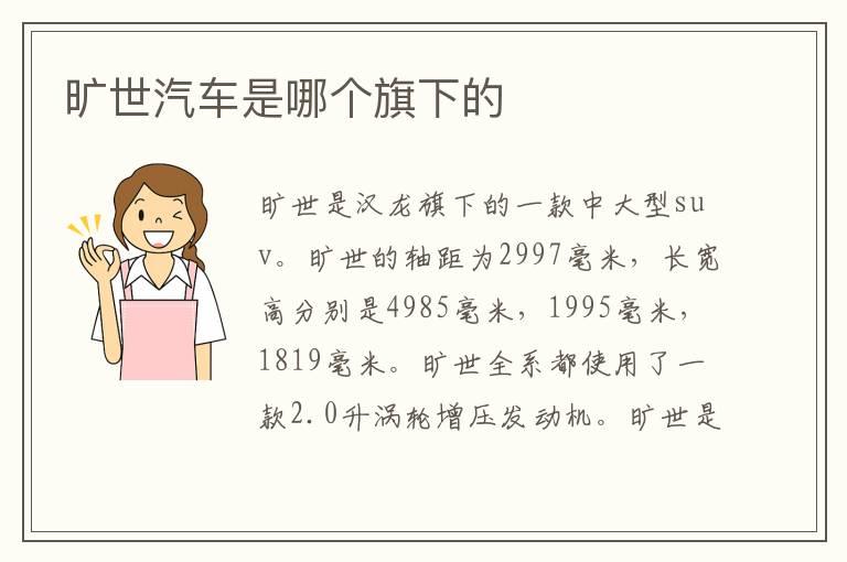 旷世汽车是哪个旗下的