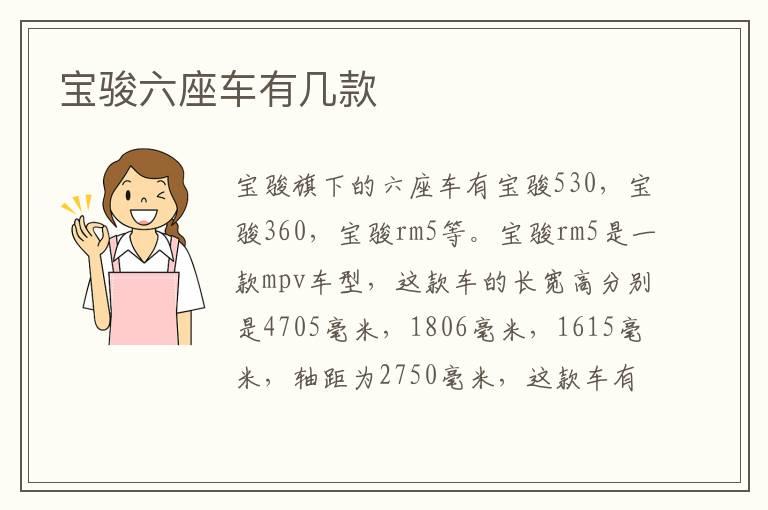 宝骏六座车有几款