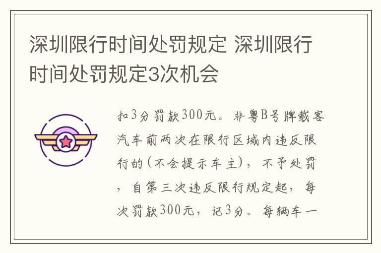 深圳限行时间处罚规定 深圳限行时间处罚规定3次机会