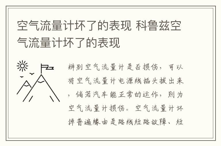 空气流量计坏了的表现 科鲁兹空气流量计坏了的表现