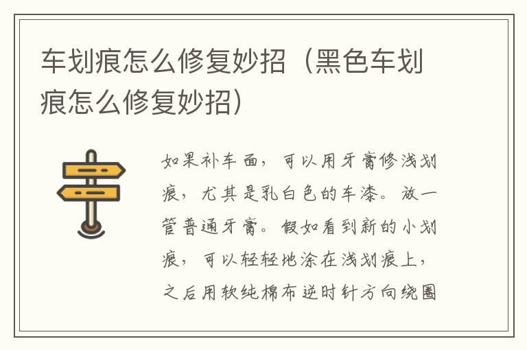 车划痕怎么修复妙招（黑色车划痕怎么修复妙招）
