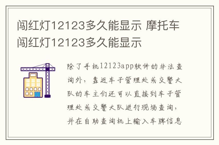 闯红灯12123多久能显示 摩托车闯红灯12123多久能显示