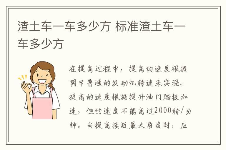 渣土车一车多少方 标准渣土车一车多少方