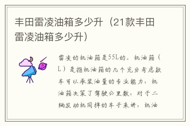 丰田雷凌油箱多少升（21款丰田雷凌油箱多少升）