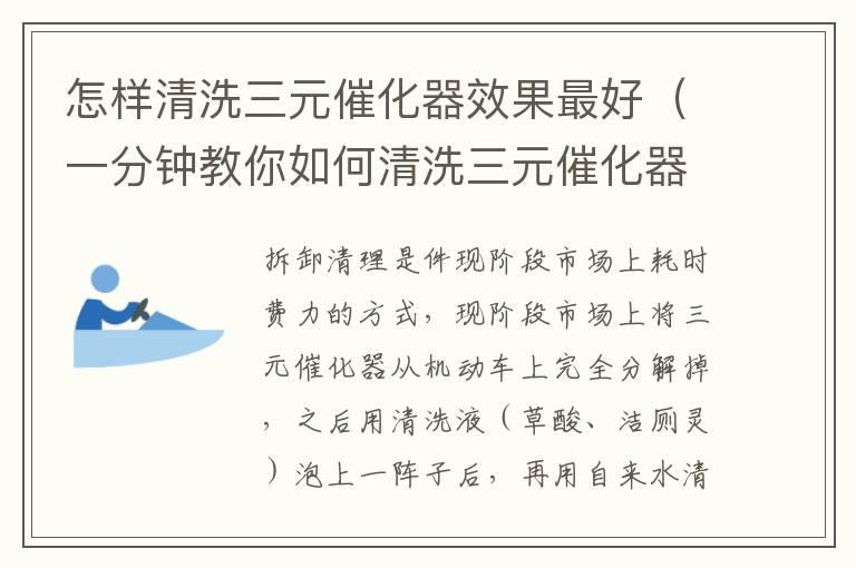 怎样清洗三元催化器效果最好（一分钟教你如何清洗三元催化器）