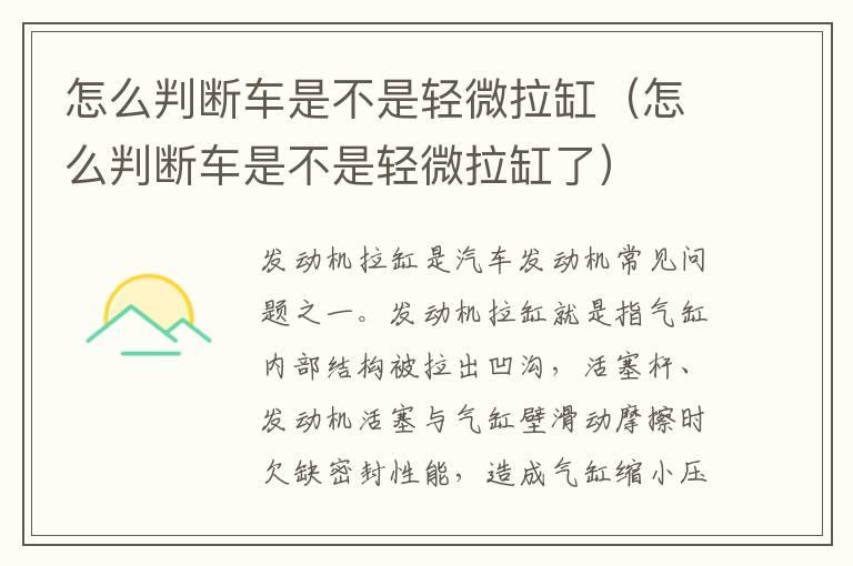 怎么判断车是不是轻微拉缸（怎么判断车是不是轻微拉缸了）