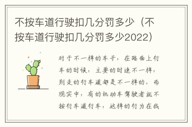 不按车道行驶扣几分罚多少（不按车道行驶扣几分罚多少2022）