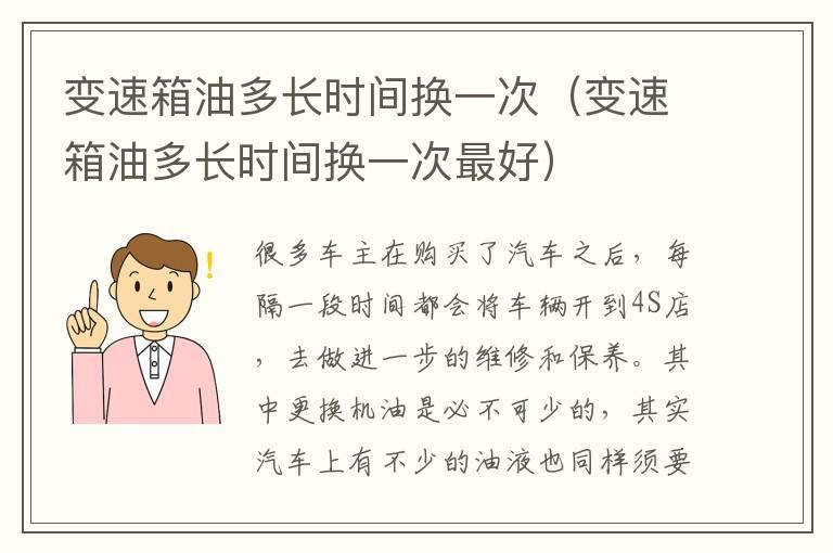 变速箱油多长时间换一次（变速箱油多长时间换一次最好）