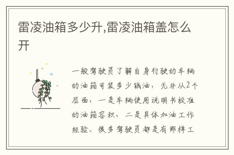 雷凌油箱多少升,雷凌油箱盖怎么开