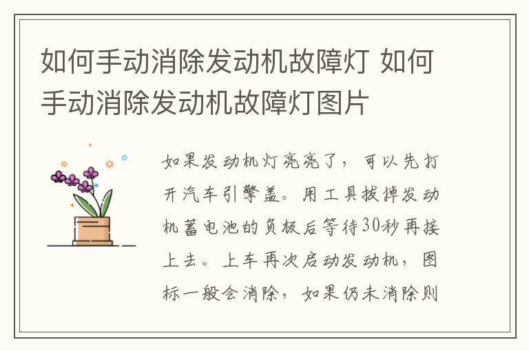 如何手动消除发动机故障灯 如何手动消除发动机故障灯图片
