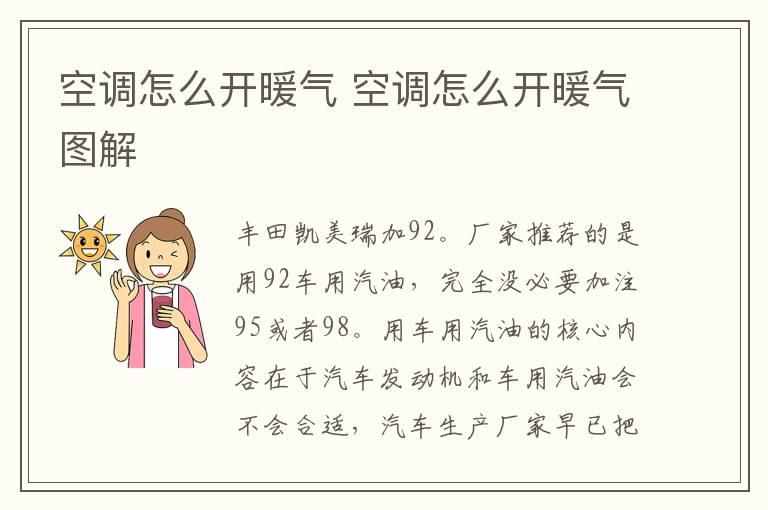 空调怎么开暖气 空调怎么开暖气图解