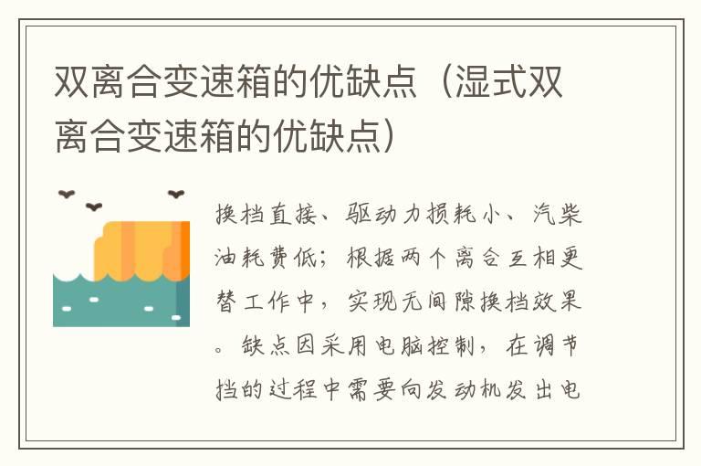 双离合变速箱的优缺点（湿式双离合变速箱的优缺点）