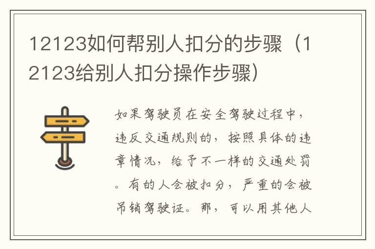 12123如何帮别人扣分的步骤（12123给别人扣分操作步骤）