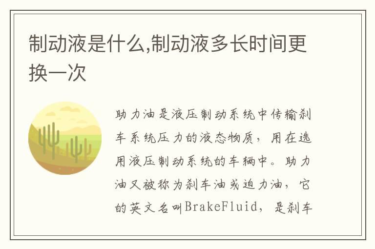 制动液是什么,制动液多长时间更换一次