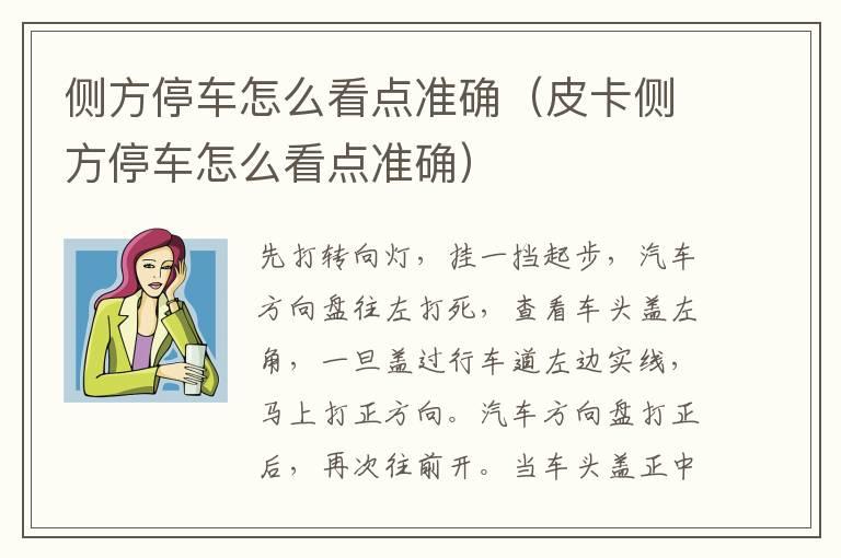 侧方停车怎么看点准确（皮卡侧方停车怎么看点准确）