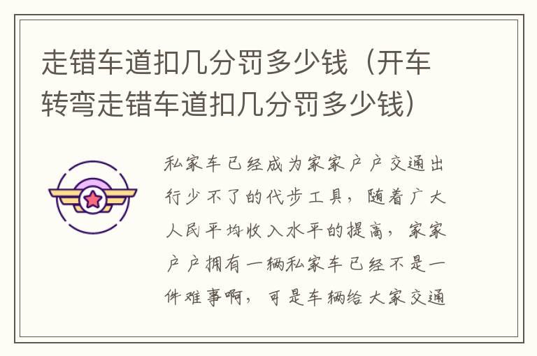 走错车道扣几分罚多少钱（开车转弯走错车道扣几分罚多少钱）