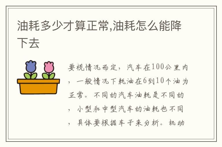 油耗多少才算正常,油耗怎么能降下去