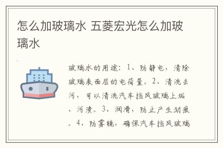 怎么加玻璃水 五菱宏光怎么加玻璃水