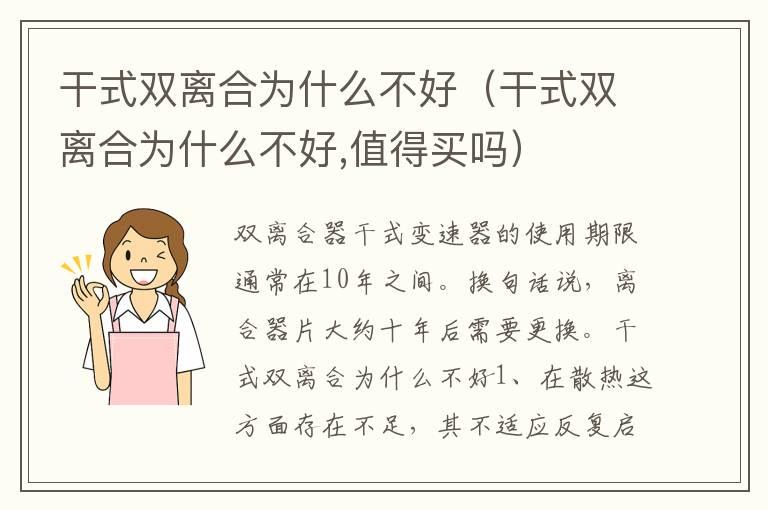 干式双离合为什么不好（干式双离合为什么不好,值得买吗）