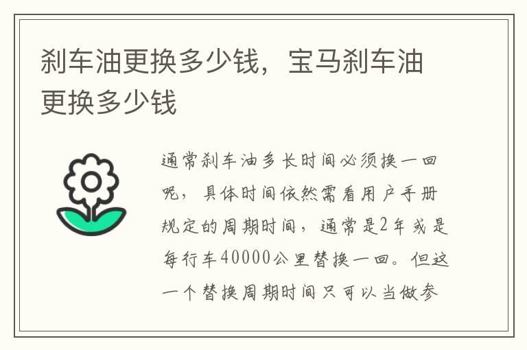 刹车油更换多少钱，宝马刹车油更换多少钱