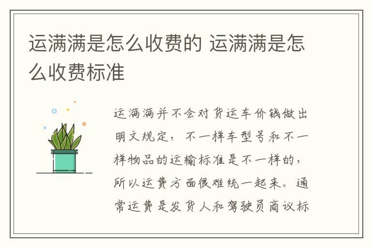 运满满是怎么收费的 运满满是怎么收费标准