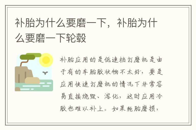 补胎为什么要磨一下，补胎为什么要磨一下轮毂