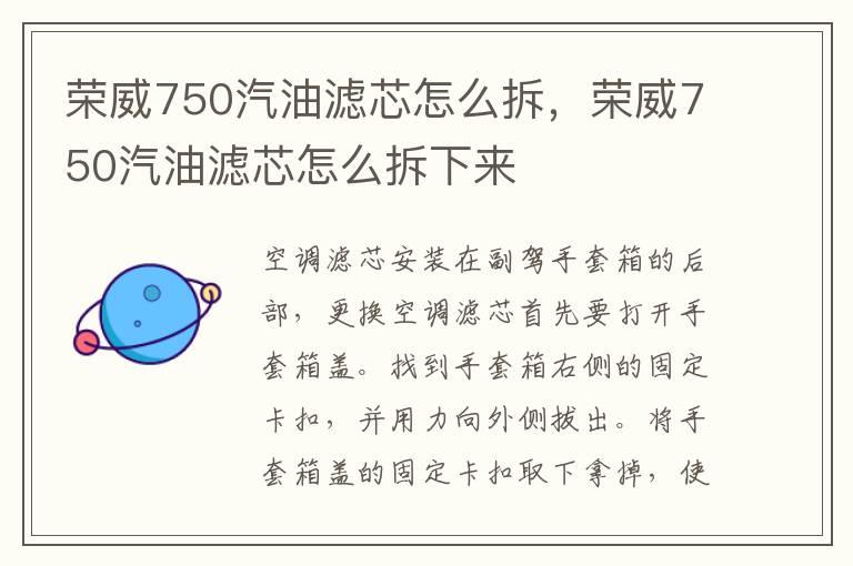 荣威750汽油滤芯怎么拆，荣威750汽油滤芯怎么拆下来