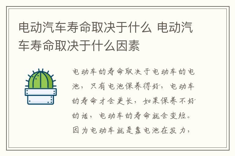 电动汽车寿命取决于什么 电动汽车寿命取决于什么因素