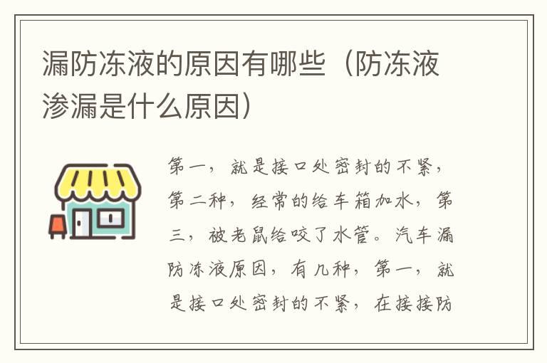 漏防冻液的原因有哪些（防冻液渗漏是什么原因）