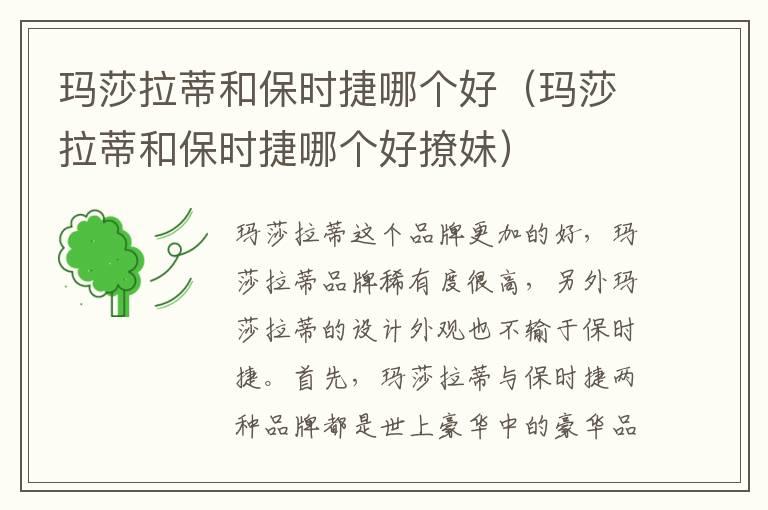 玛莎拉蒂和保时捷哪个好（玛莎拉蒂和保时捷哪个好撩妹）
