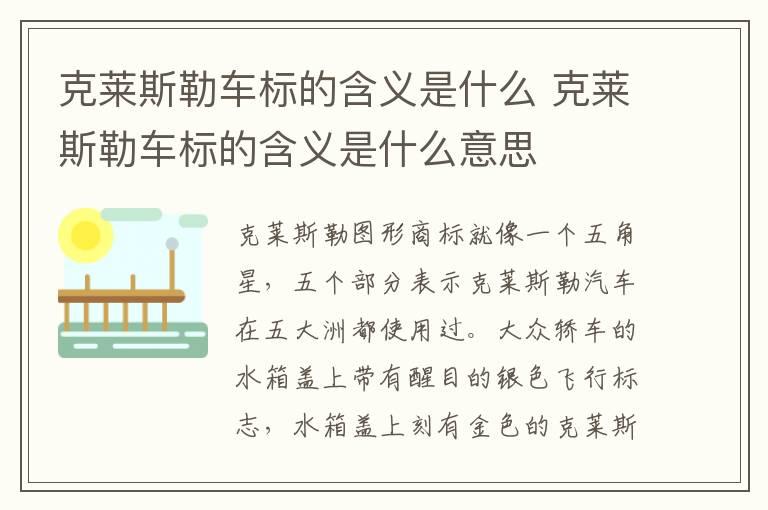 克莱斯勒车标的含义是什么 克莱斯勒车标的含义是什么意思