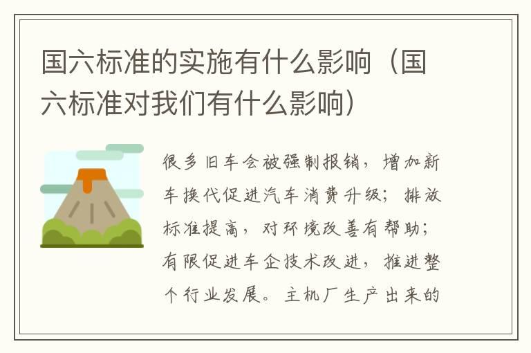 国六标准的实施有什么影响（国六标准对我们有什么影响）