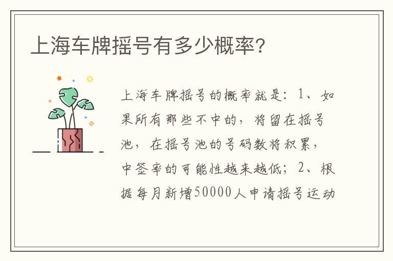 上海车牌摇号有多少概率?