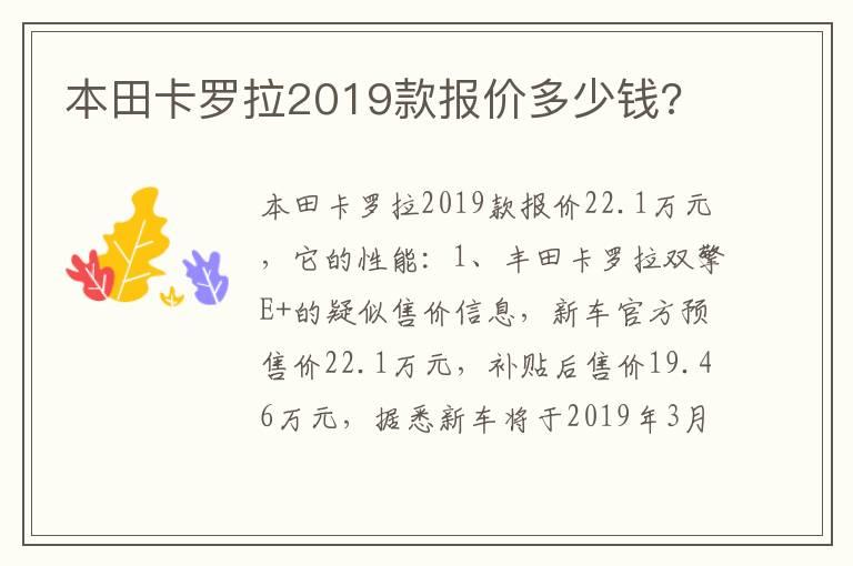 本田卡罗拉2019款报价多少钱?