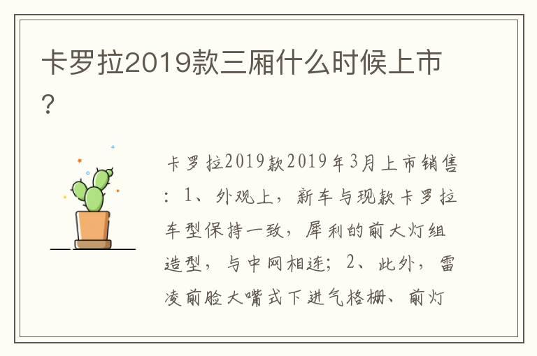 卡罗拉2019款三厢什么时候上市?