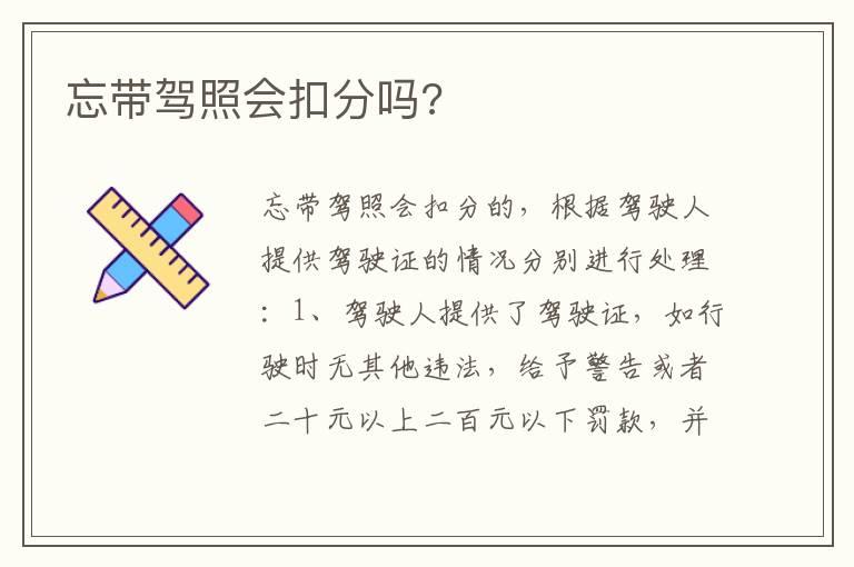忘带驾照会扣分吗?