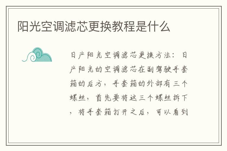 阳光空调滤芯更换教程是什么