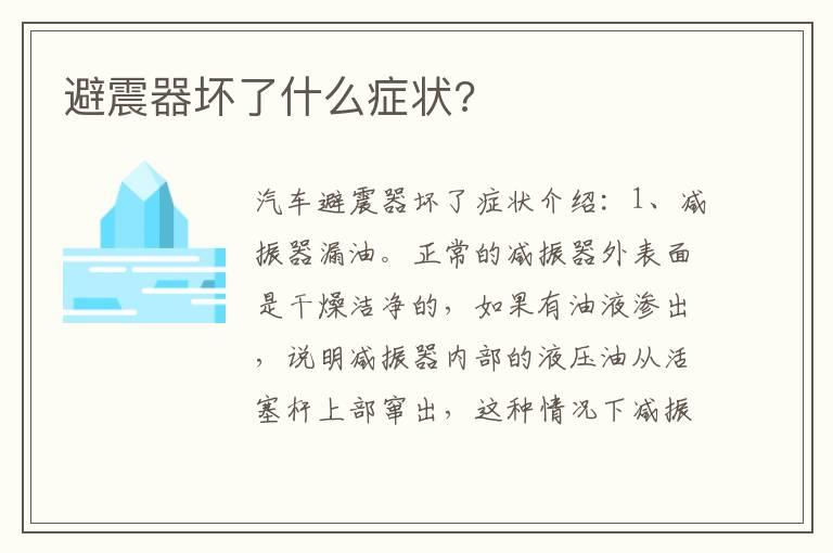 避震器坏了什么症状?
